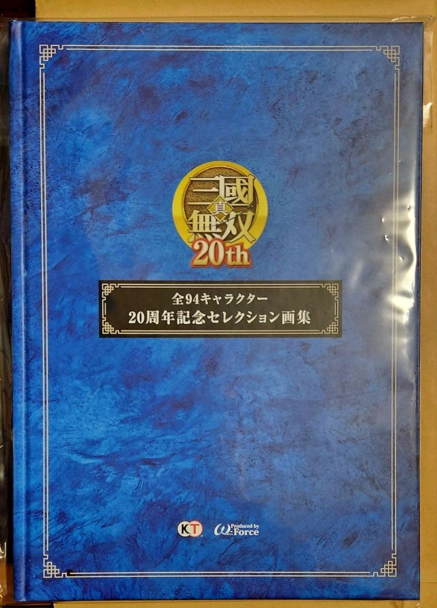 Amazon.co.jp: 20周年記念 セレクション画集／真・三國無双8 Empires